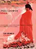フラメンコの歴史 オンデマンド版 51UPA+042NL._AC_SY200_QL15_.jpg
